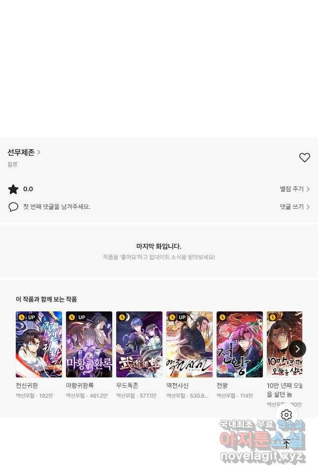 선무제존 241화 33