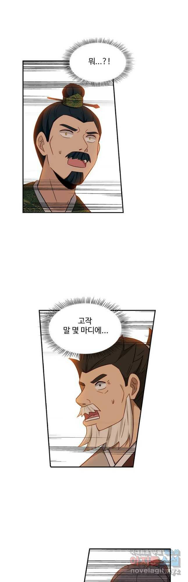 허세로 레벨업 하기 437화 2