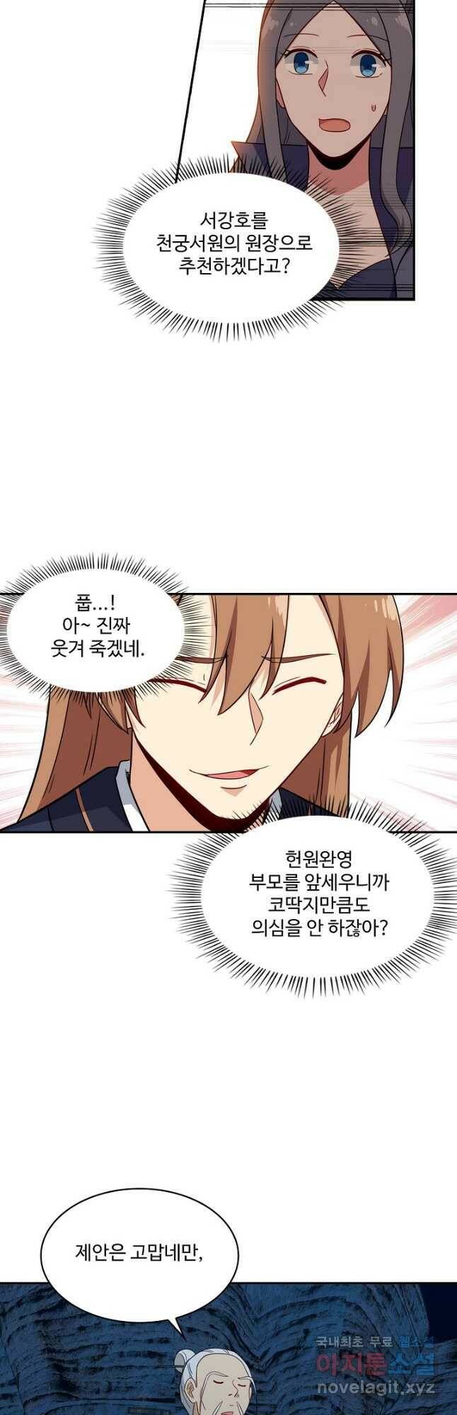 허세로 레벨업 하기 437화 3