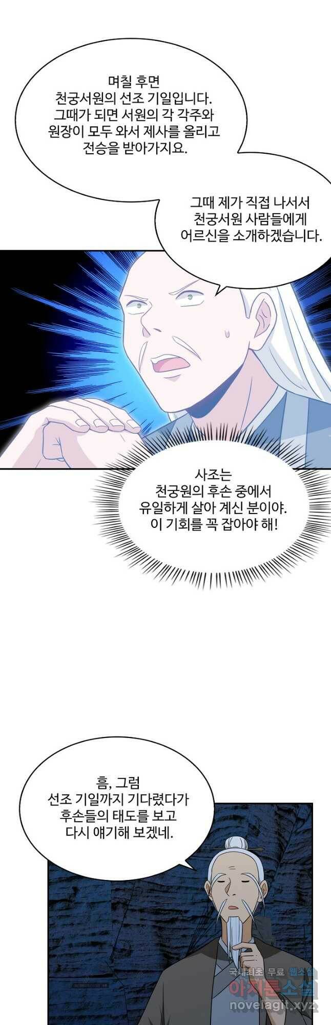 허세로 레벨업 하기 437화 6