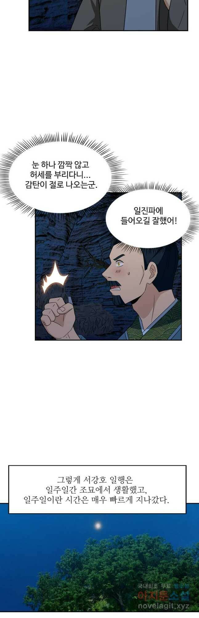 허세로 레벨업 하기 437화 7