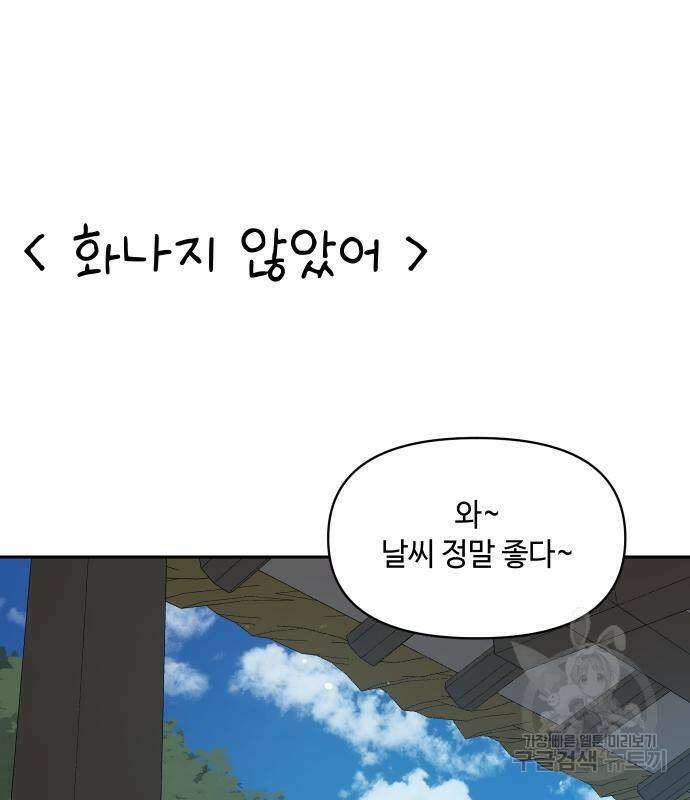 호랑이 들어와요 91화 4