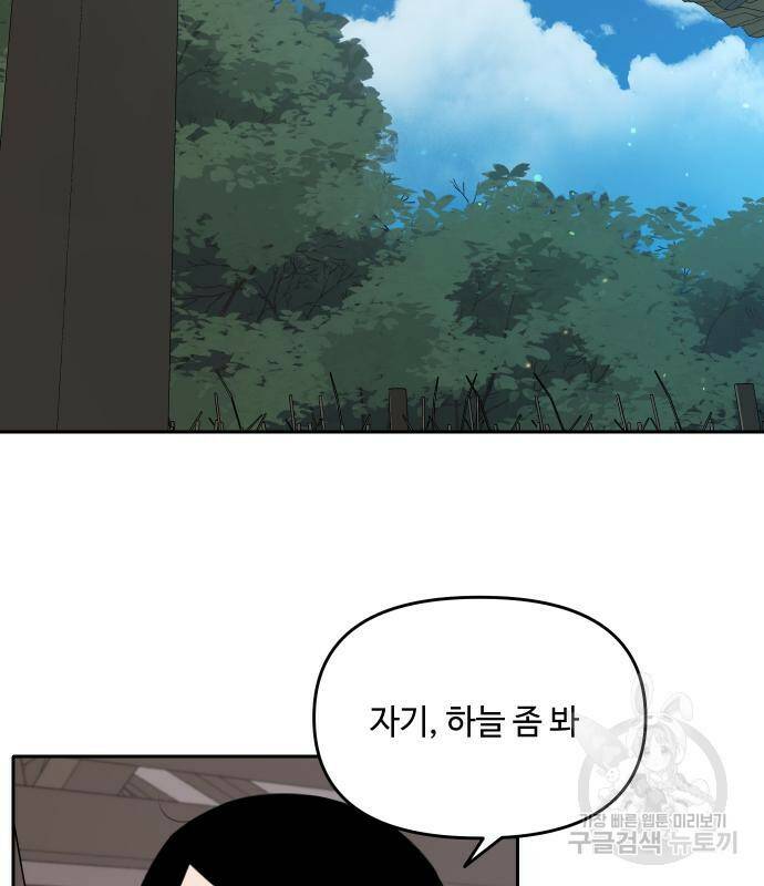 호랑이 들어와요 91화 5