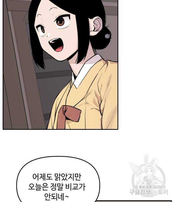 호랑이 들어와요 91화 6