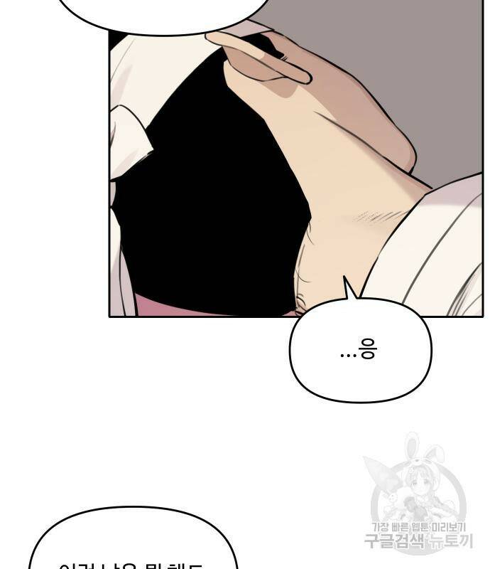 호랑이 들어와요 91화 7