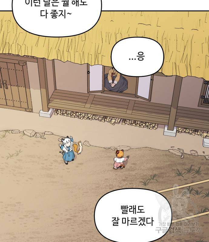 호랑이 들어와요 91화 8