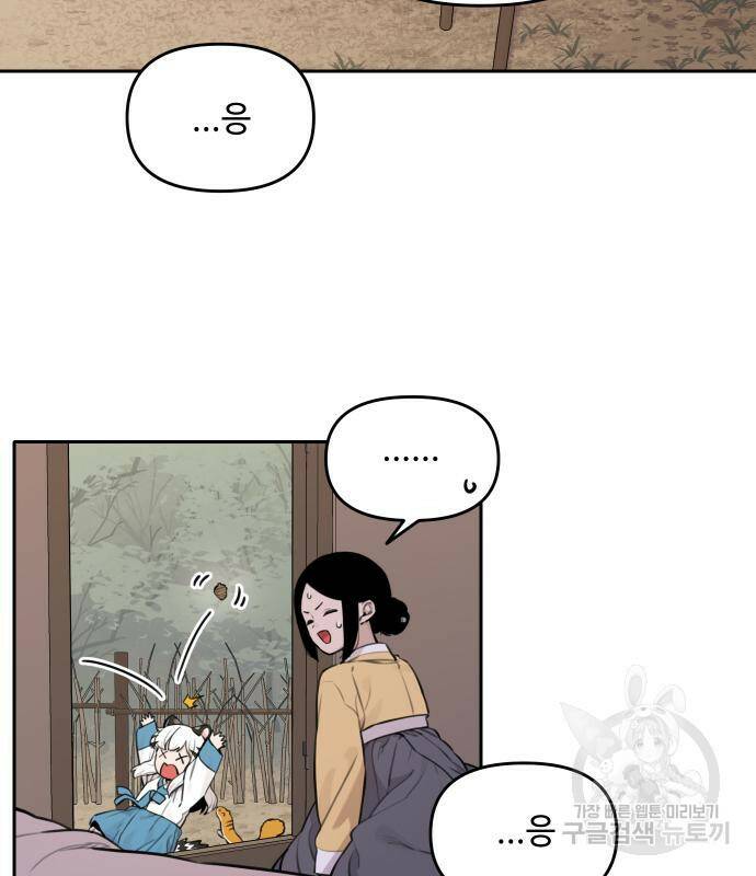 호랑이 들어와요 91화 9