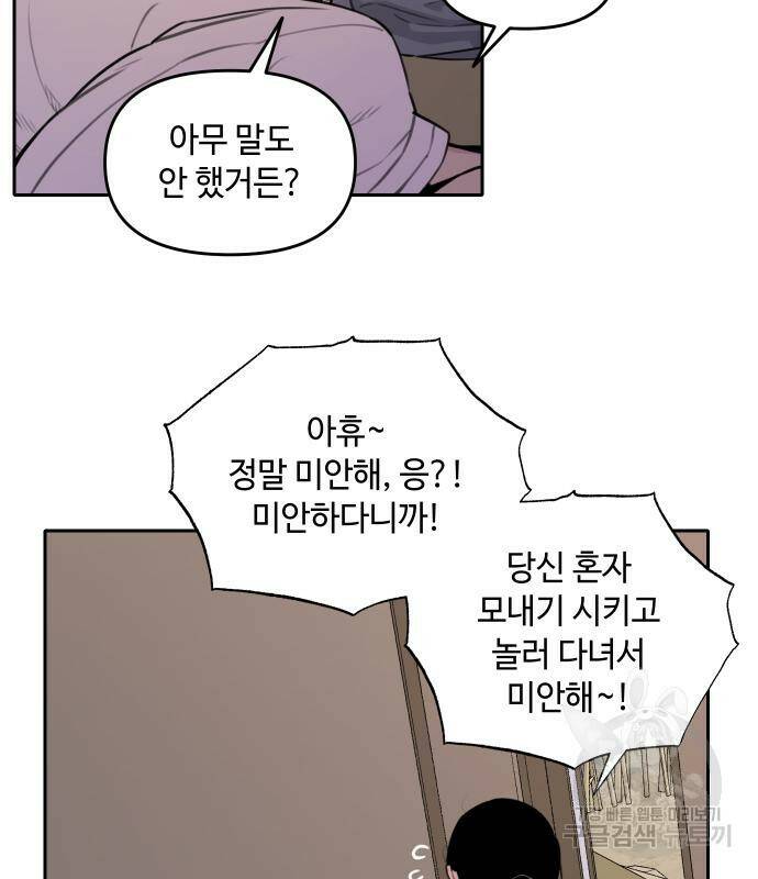 호랑이 들어와요 91화 10