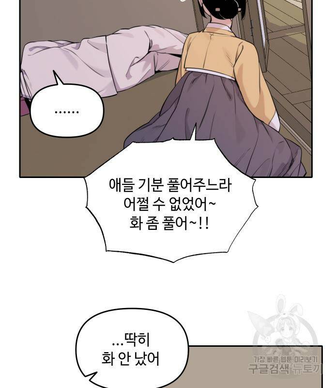 호랑이 들어와요 91화 11