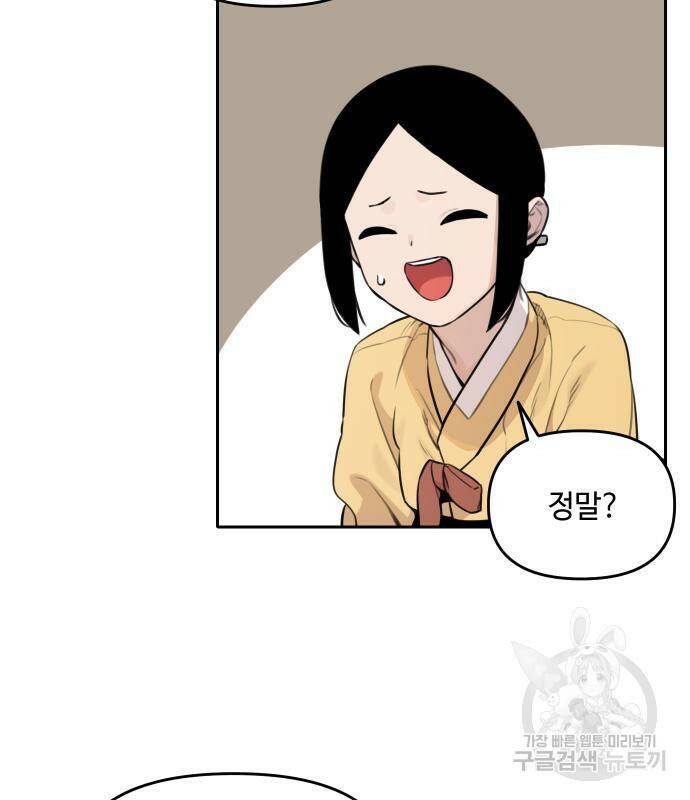 호랑이 들어와요 91화 12