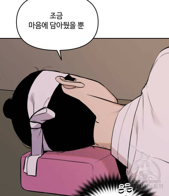 호랑이 들어와요 91화 13