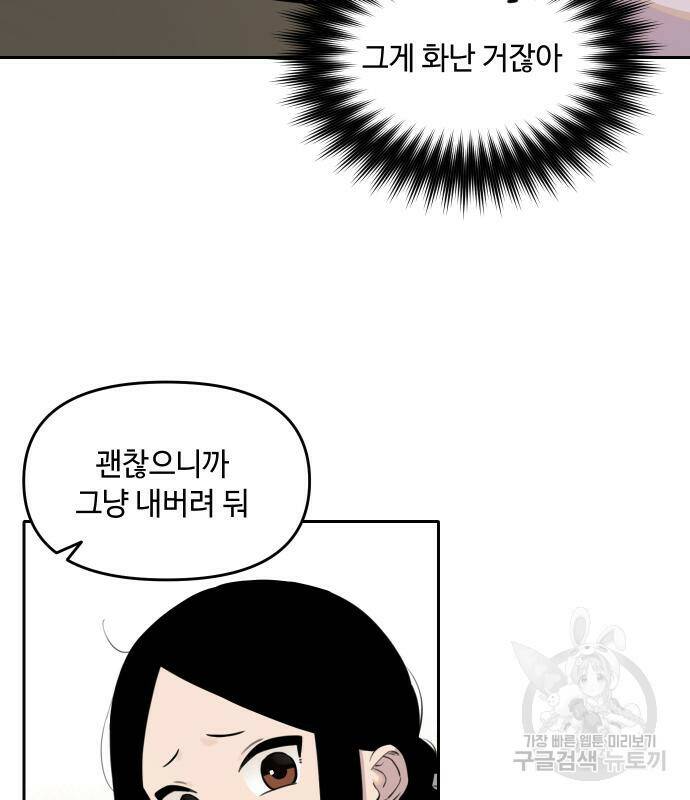 호랑이 들어와요 91화 14