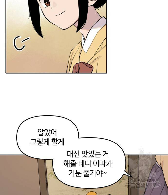 호랑이 들어와요 91화 15