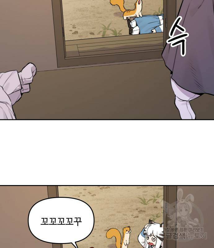 호랑이 들어와요 91화 16