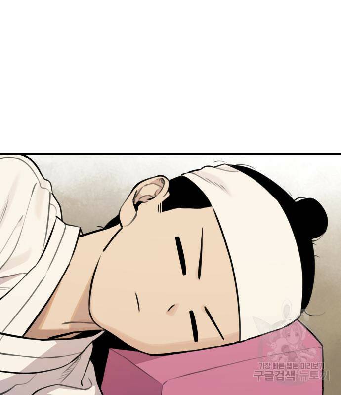호랑이 들어와요 91화 18