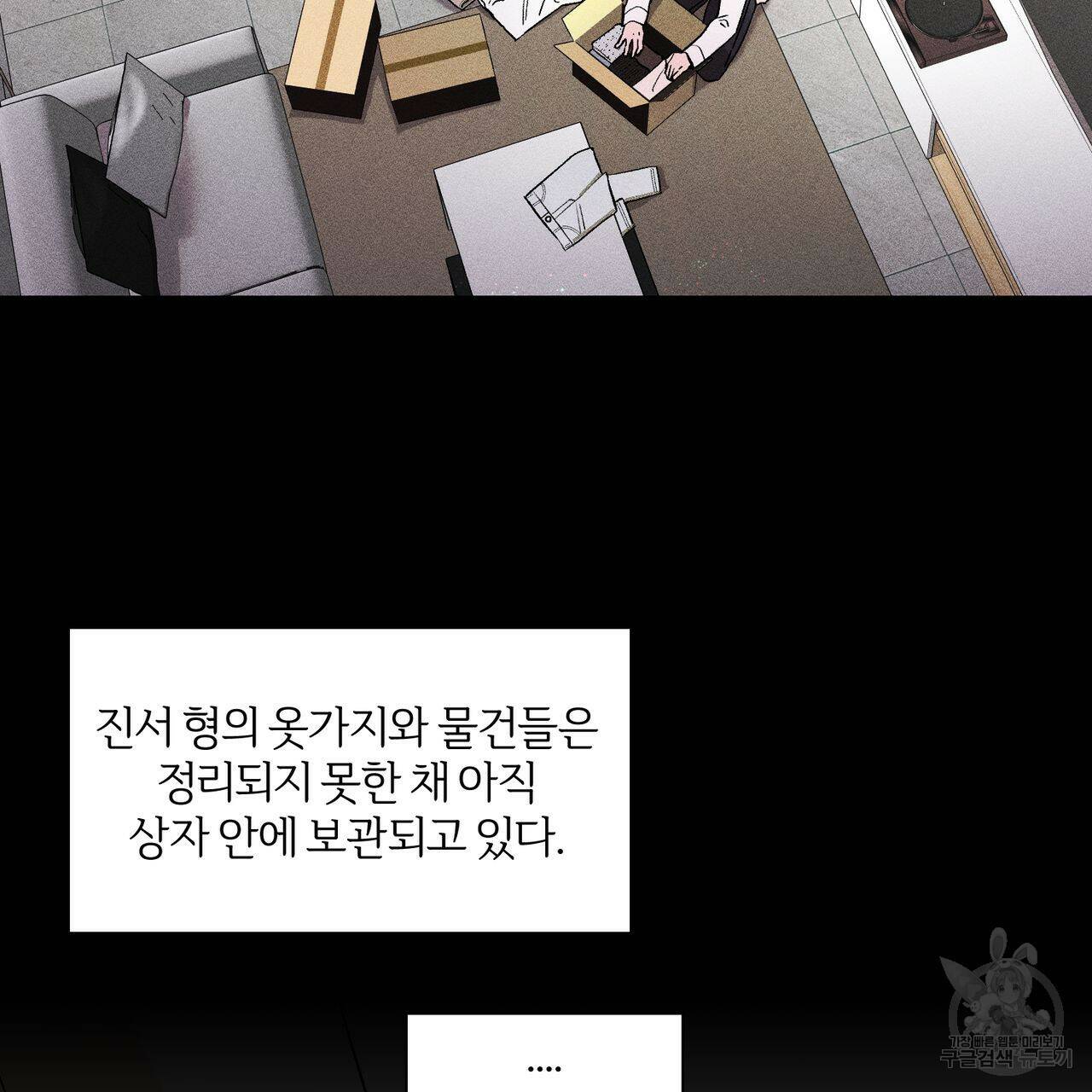 형의 애인 8화 23
