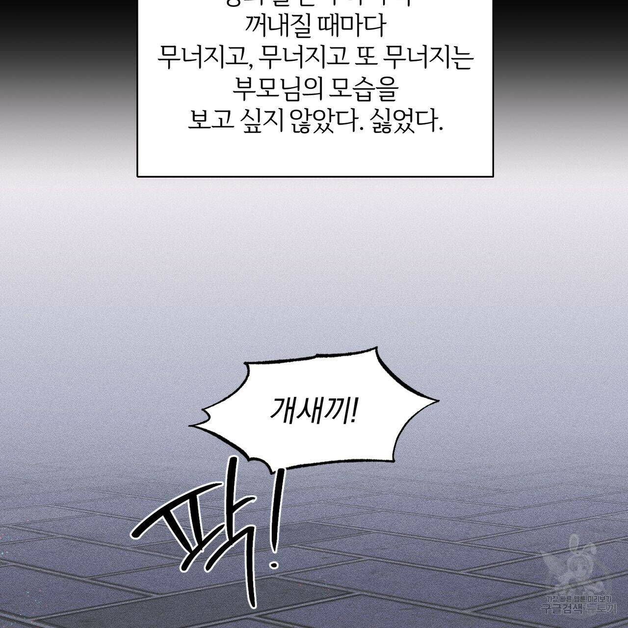 형의 애인 8화 37