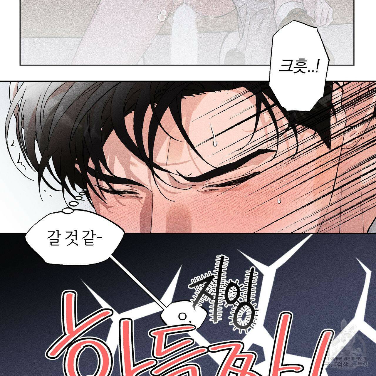 형의 애인 8화 78