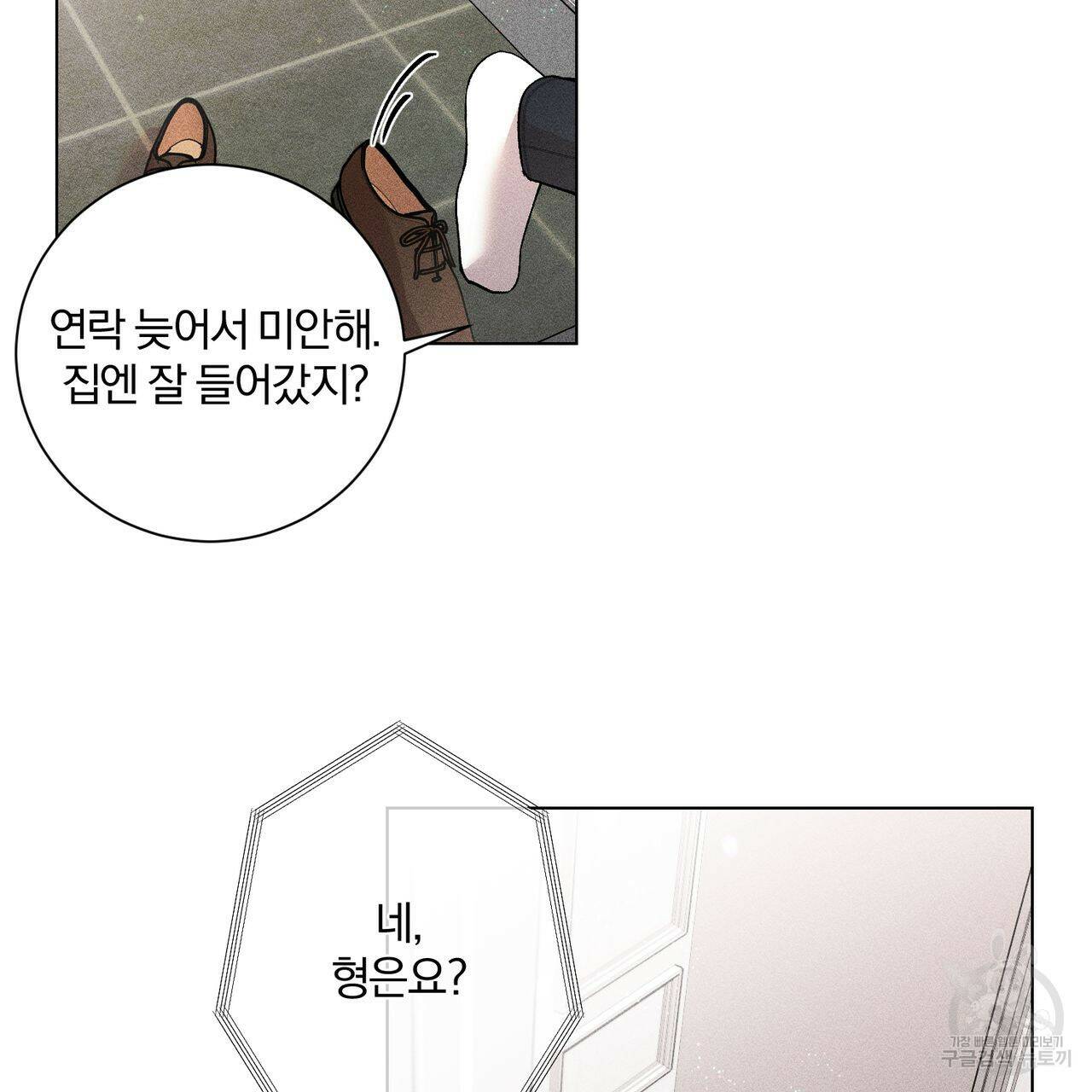 형의 애인 8화 83