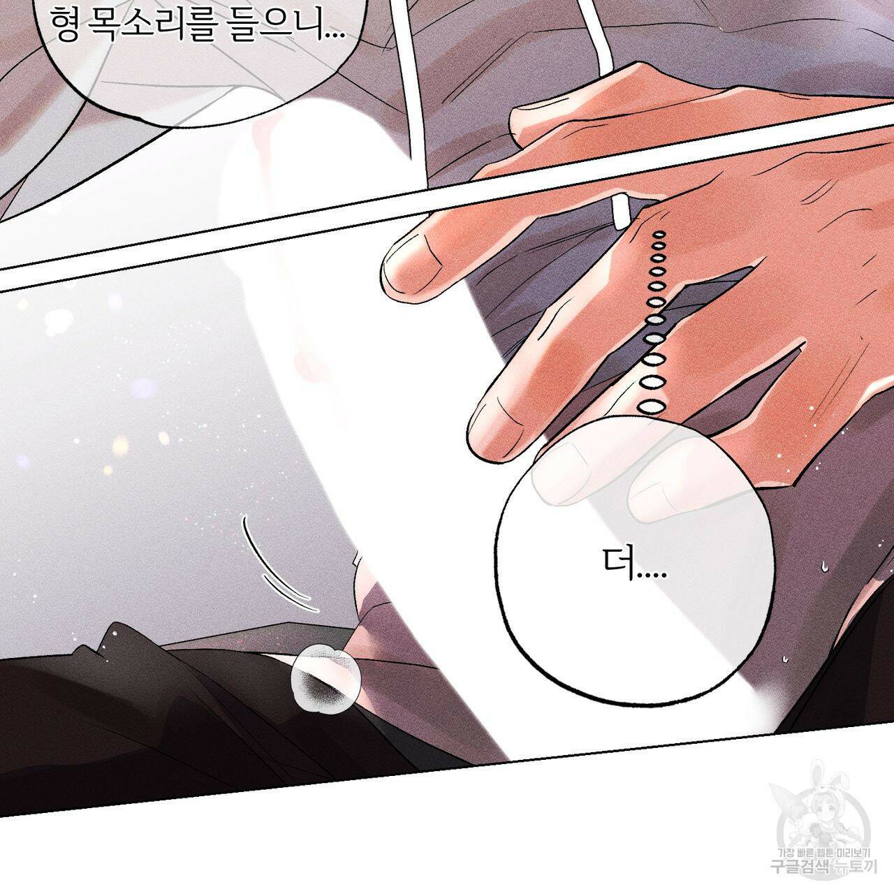 형의 애인 8화 88
