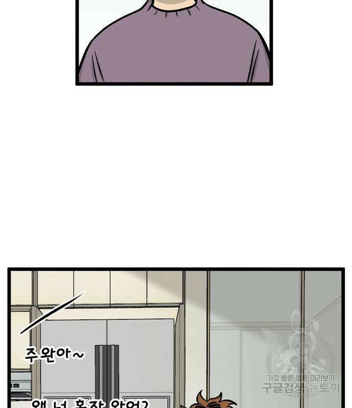 집이 없어 189화 3