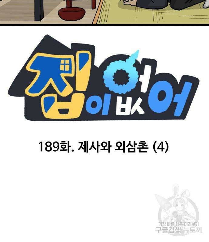 집이 없어 189화 6