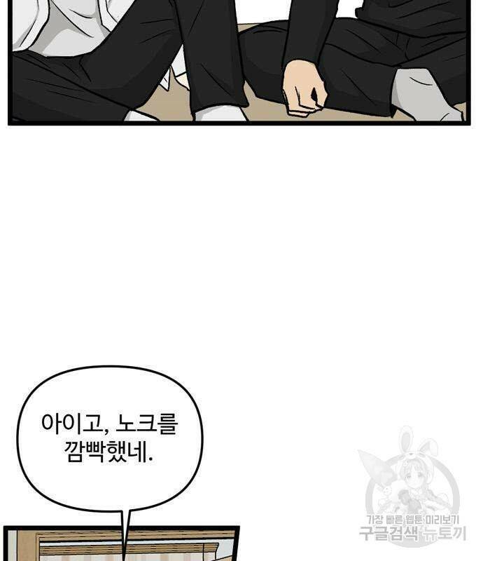 집이 없어 189화 8