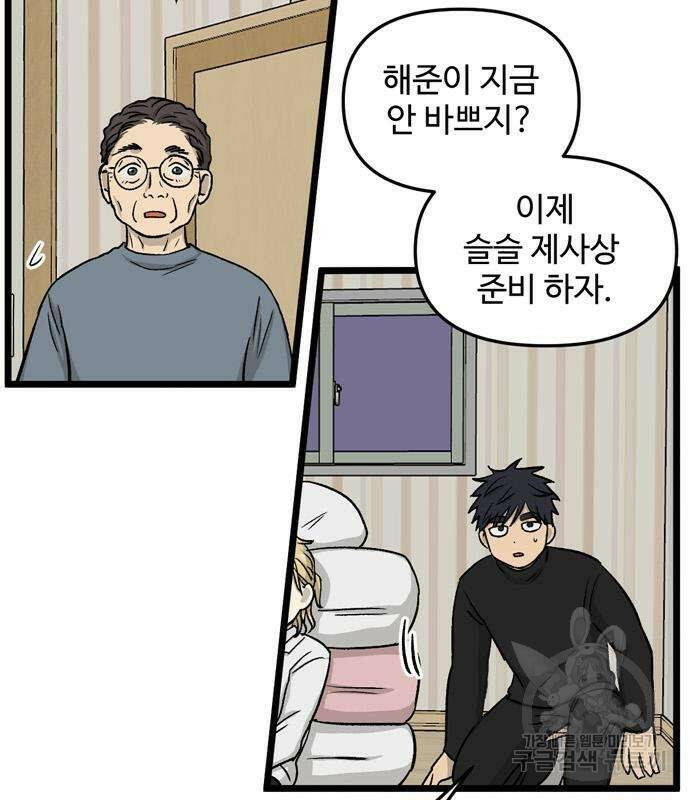 집이 없어 189화 9