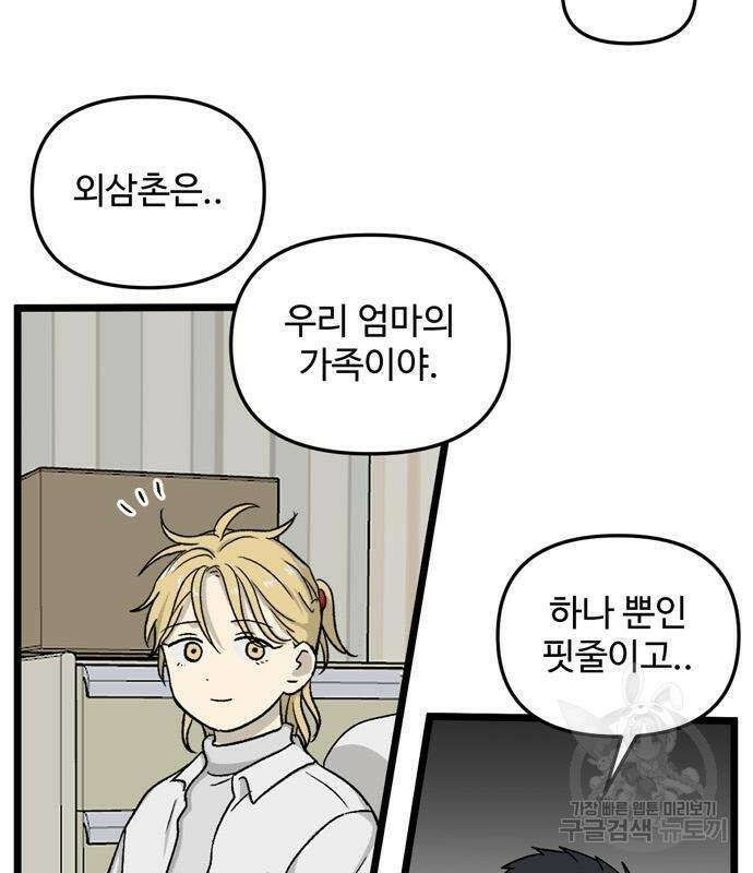 집이 없어 189화 13