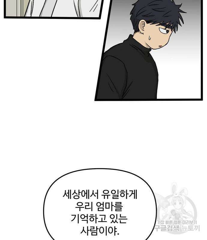 집이 없어 189화 14