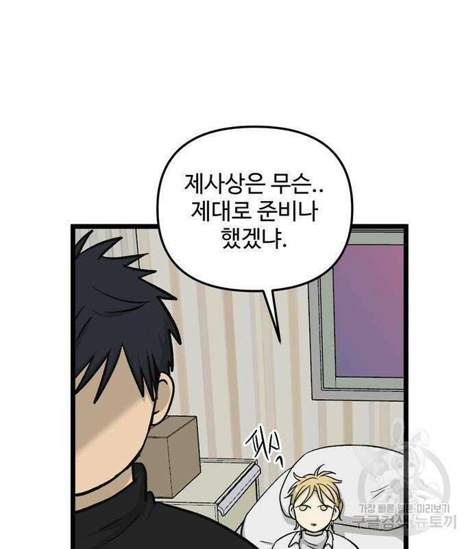 집이 없어 189화 18