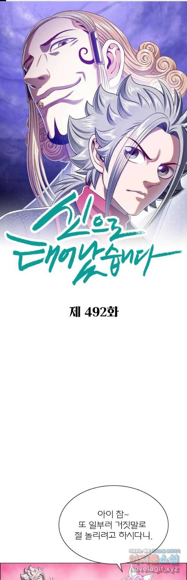 신으로 태어났습니다 492화 1