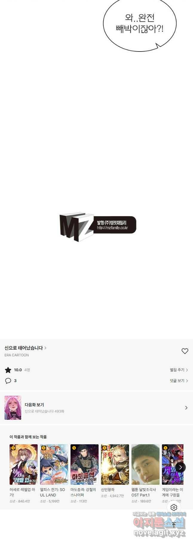 신으로 태어났습니다 492화 29