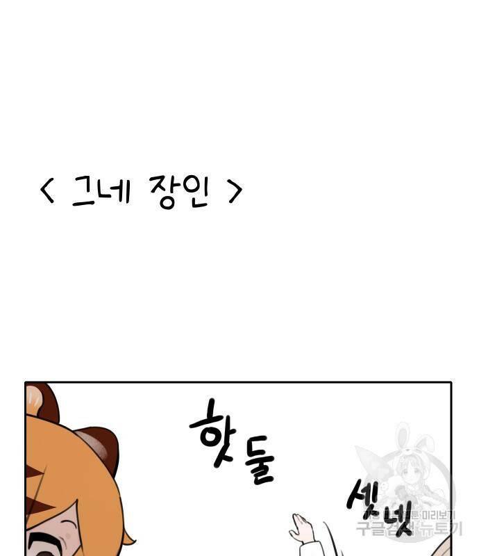 호랑이 들어와요 92화 4