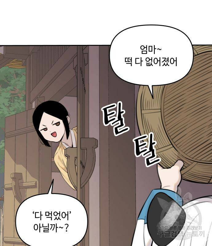 호랑이 들어와요 92화 8