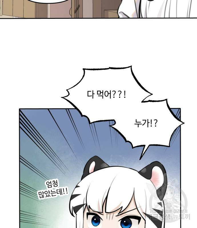 호랑이 들어와요 92화 9
