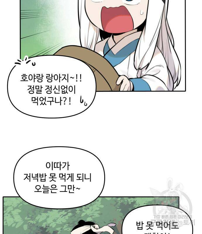 호랑이 들어와요 92화 10