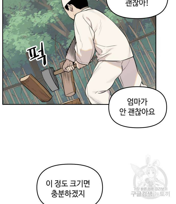 호랑이 들어와요 92화 11