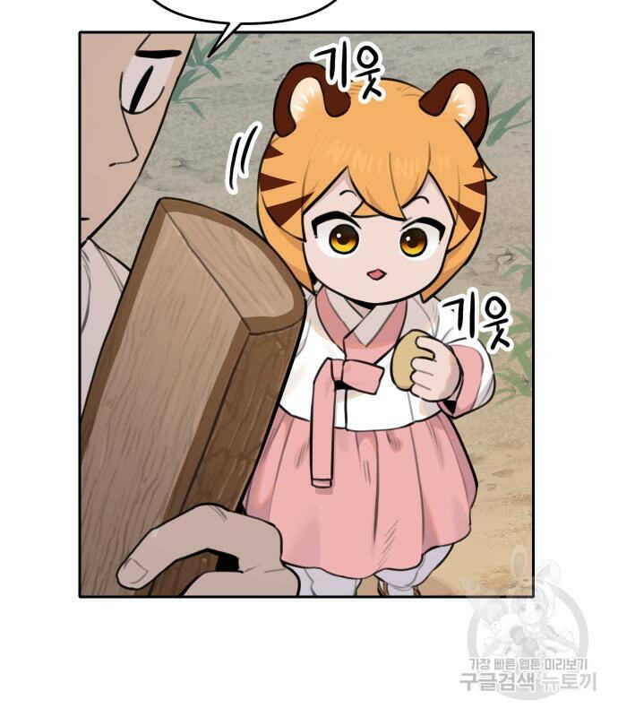 호랑이 들어와요 92화 12