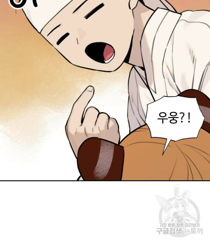 호랑이 들어와요 92화 14