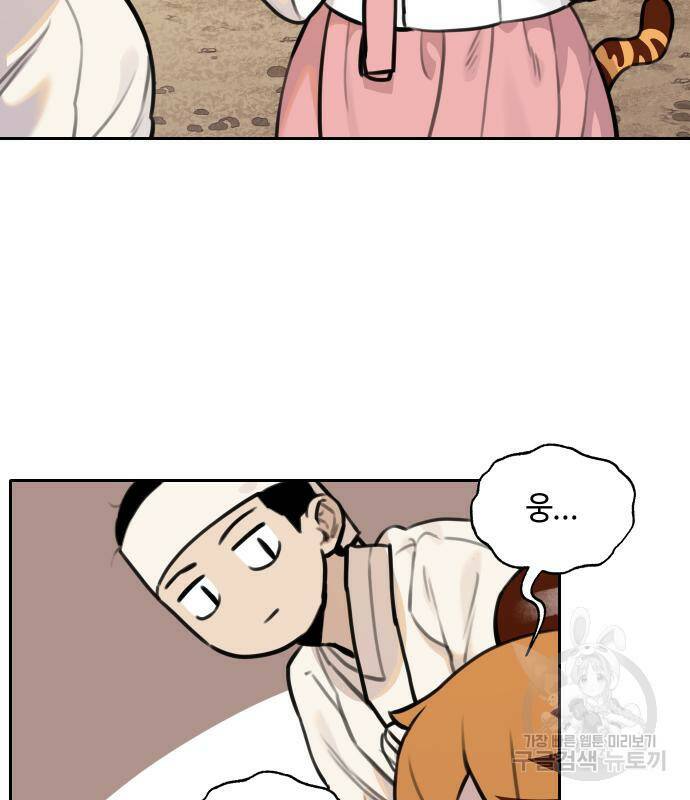 호랑이 들어와요 92화 18