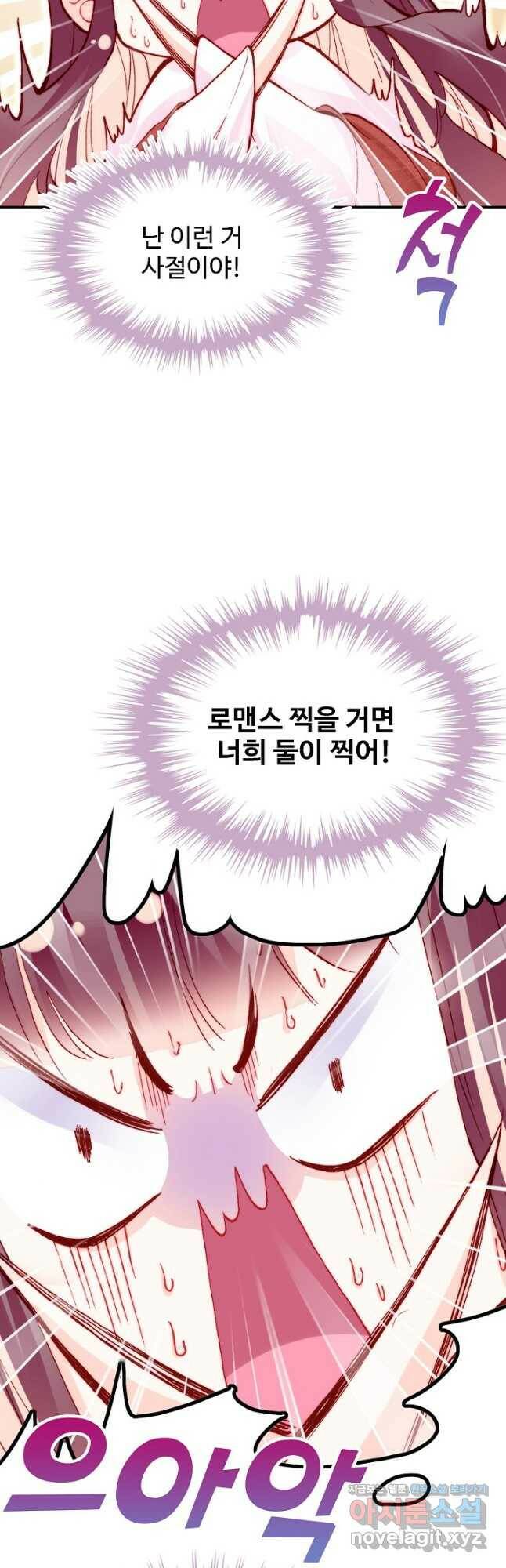 미남 폭군과 미식가 공주님 48화 6