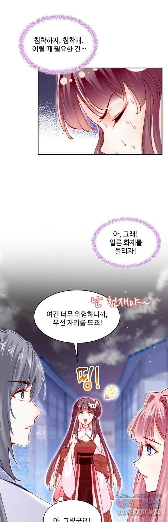 미남 폭군과 미식가 공주님 48화 8