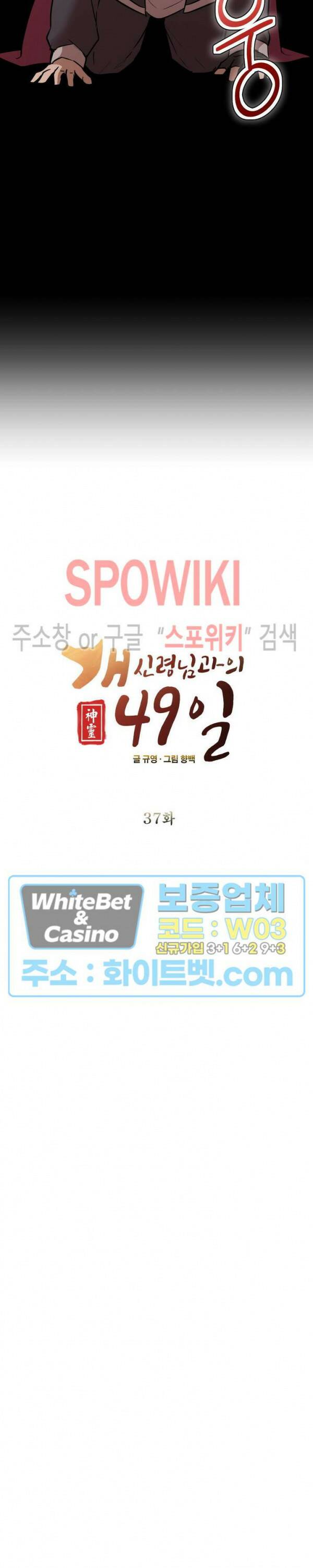 개신령님과의 49일 37화 2
