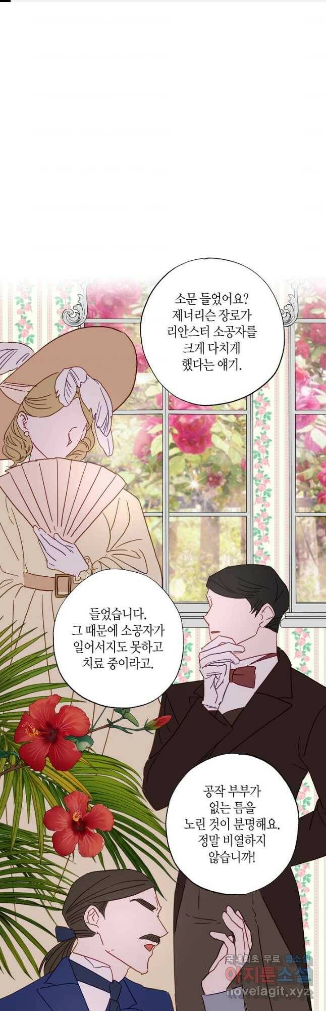 흑막 남편과의 이혼에 실패한 것 같다 27화 1