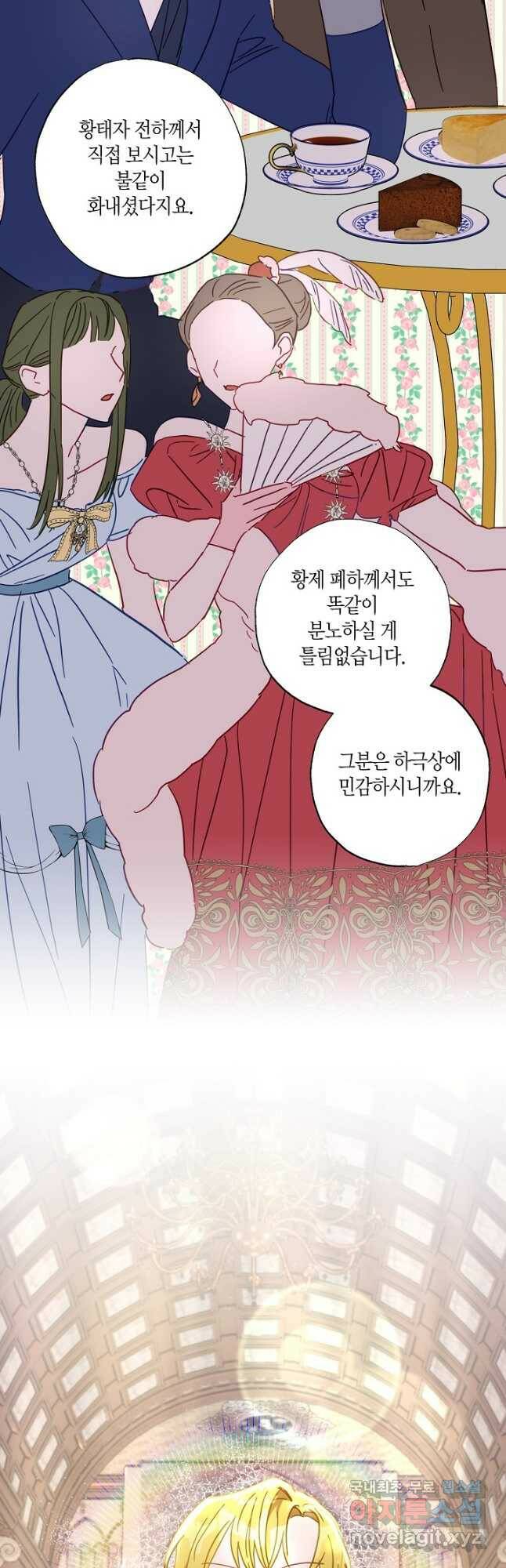 흑막 남편과의 이혼에 실패한 것 같다 27화 2