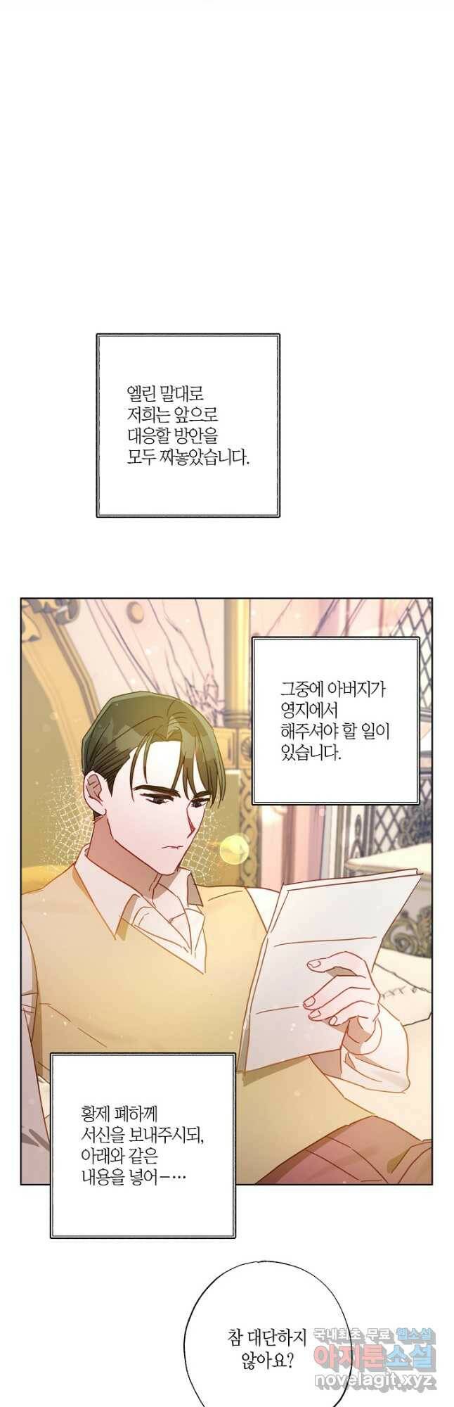 흑막 남편과의 이혼에 실패한 것 같다 27화 7