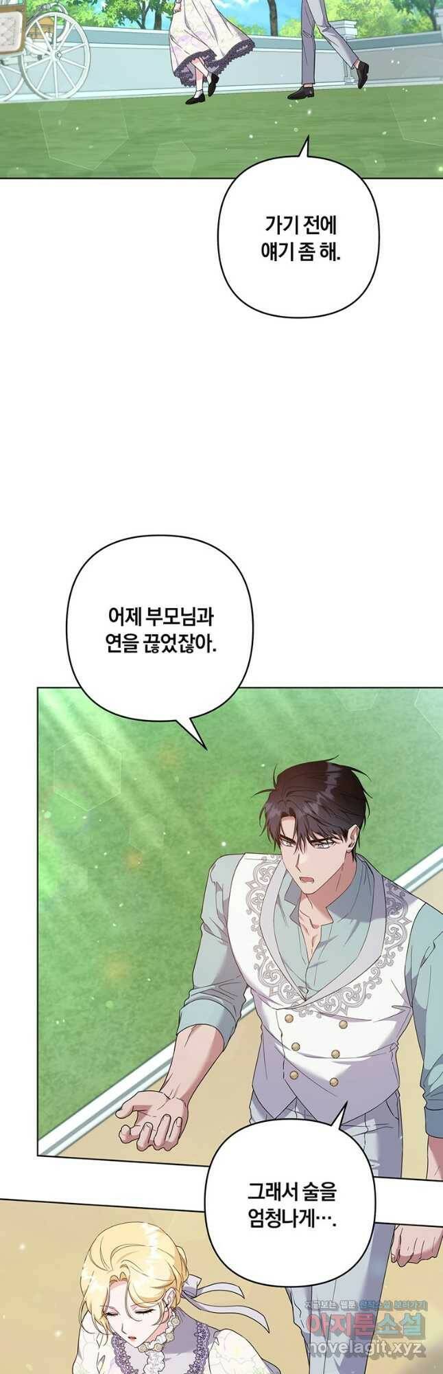 당신의 이해를 돕기 위하여 105화 3