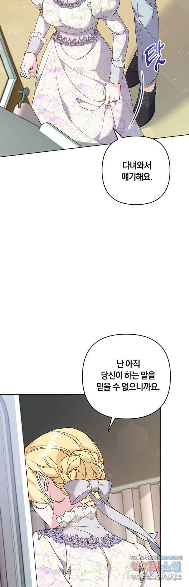 당신의 이해를 돕기 위하여 105화 4