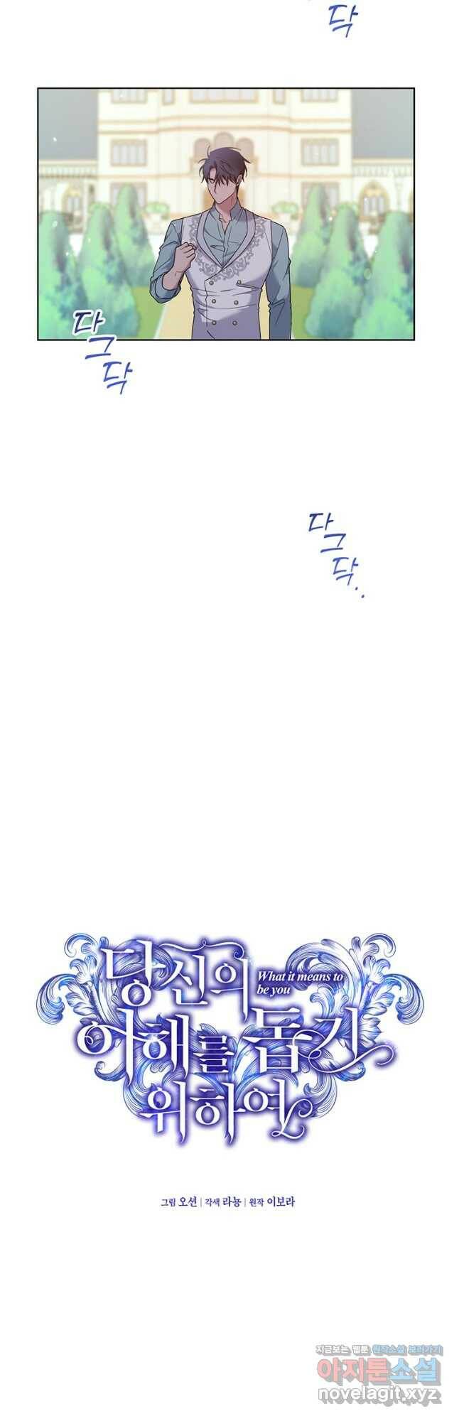 당신의 이해를 돕기 위하여 105화 6